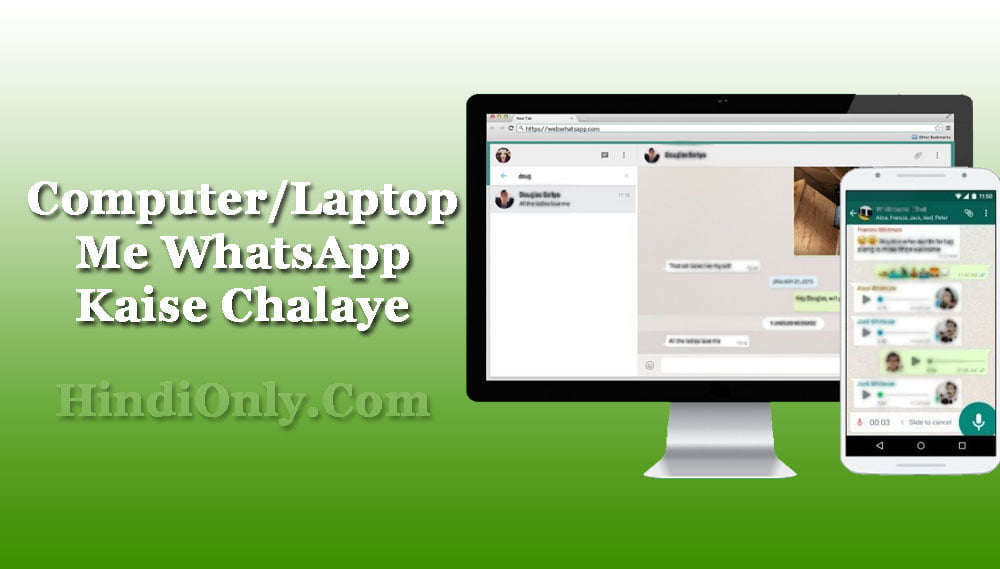 Computerlaptop में Whatsapp कैसे चलाये Use Whatsapp On Pc 1159