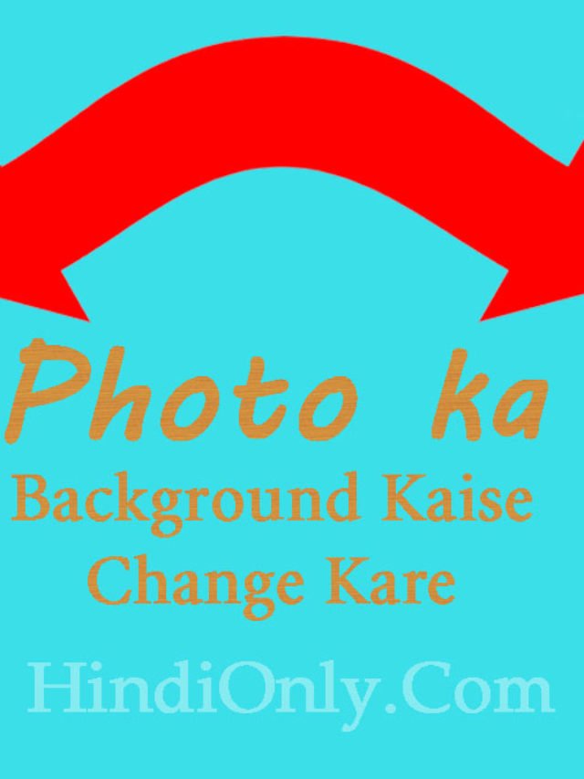 Photo का Background कैसे Change करे? » 