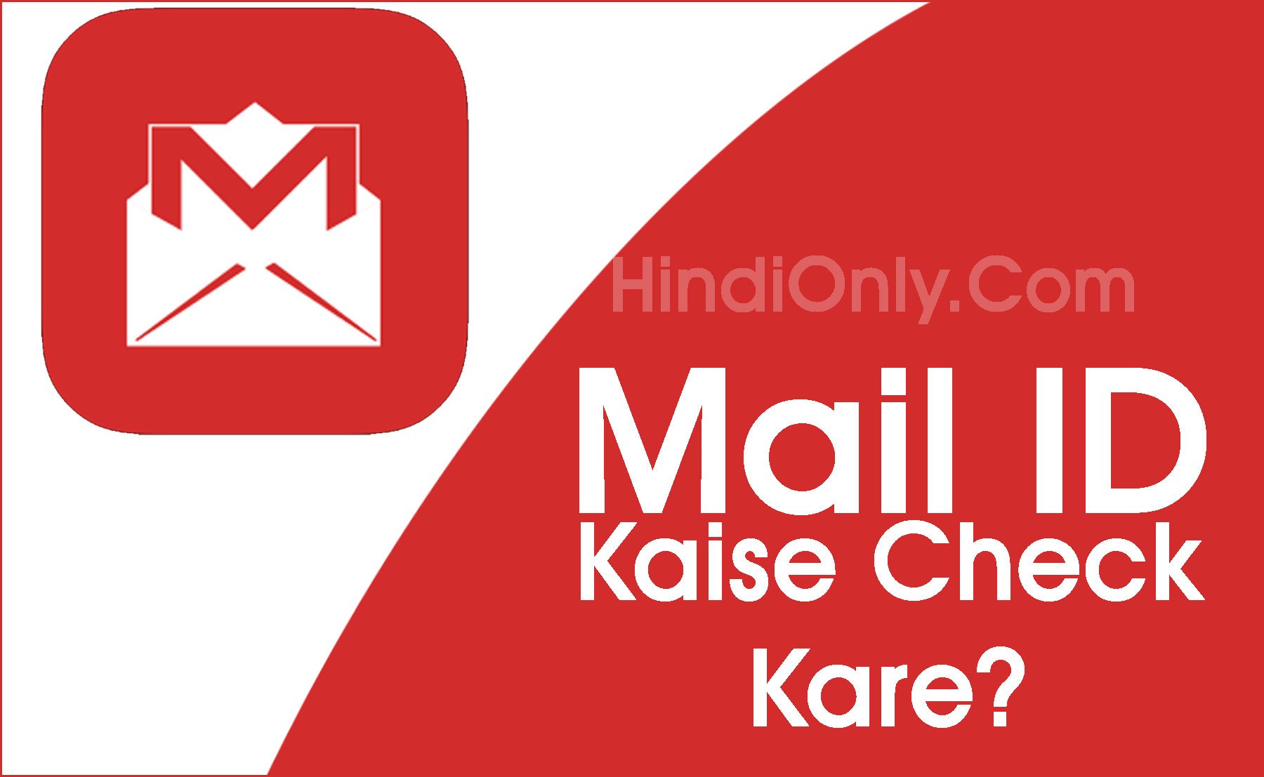 mail id password kaise check kare